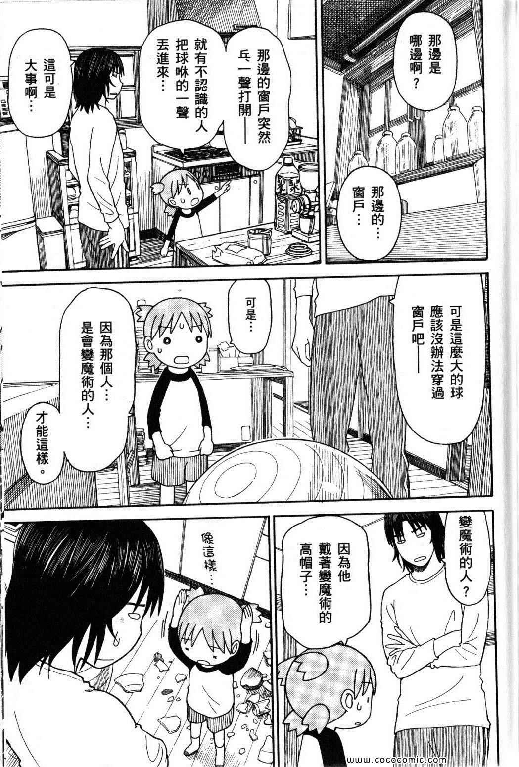 《四叶妹妹!》漫画最新章节第10卷免费下拉式在线观看章节第【149】张图片