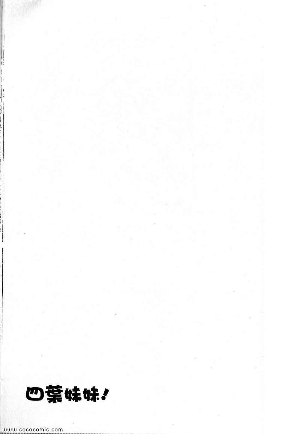 《四叶妹妹!》漫画最新章节第9卷免费下拉式在线观看章节第【127】张图片