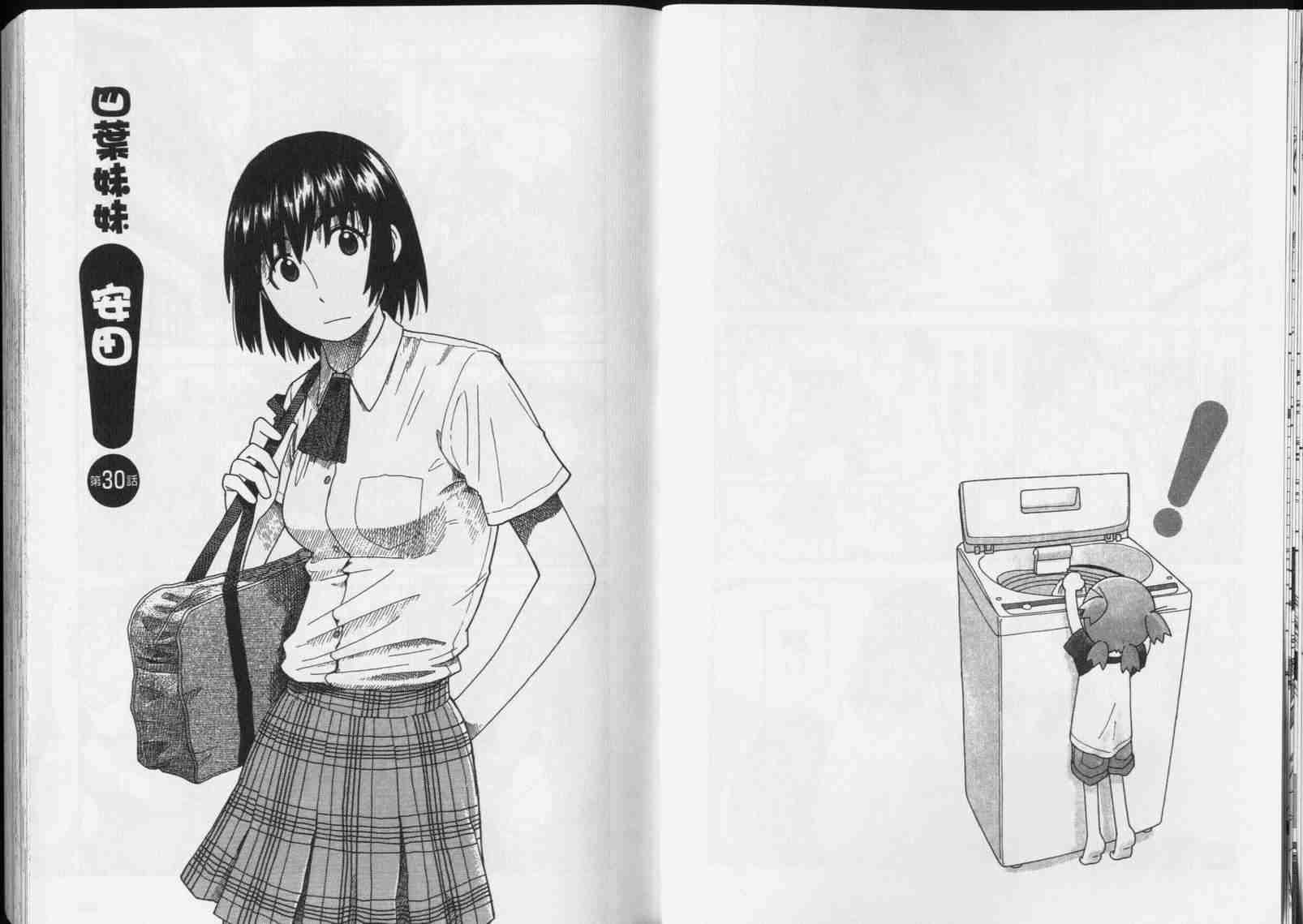 《四叶妹妹!》漫画最新章节第5卷免费下拉式在线观看章节第【31】张图片