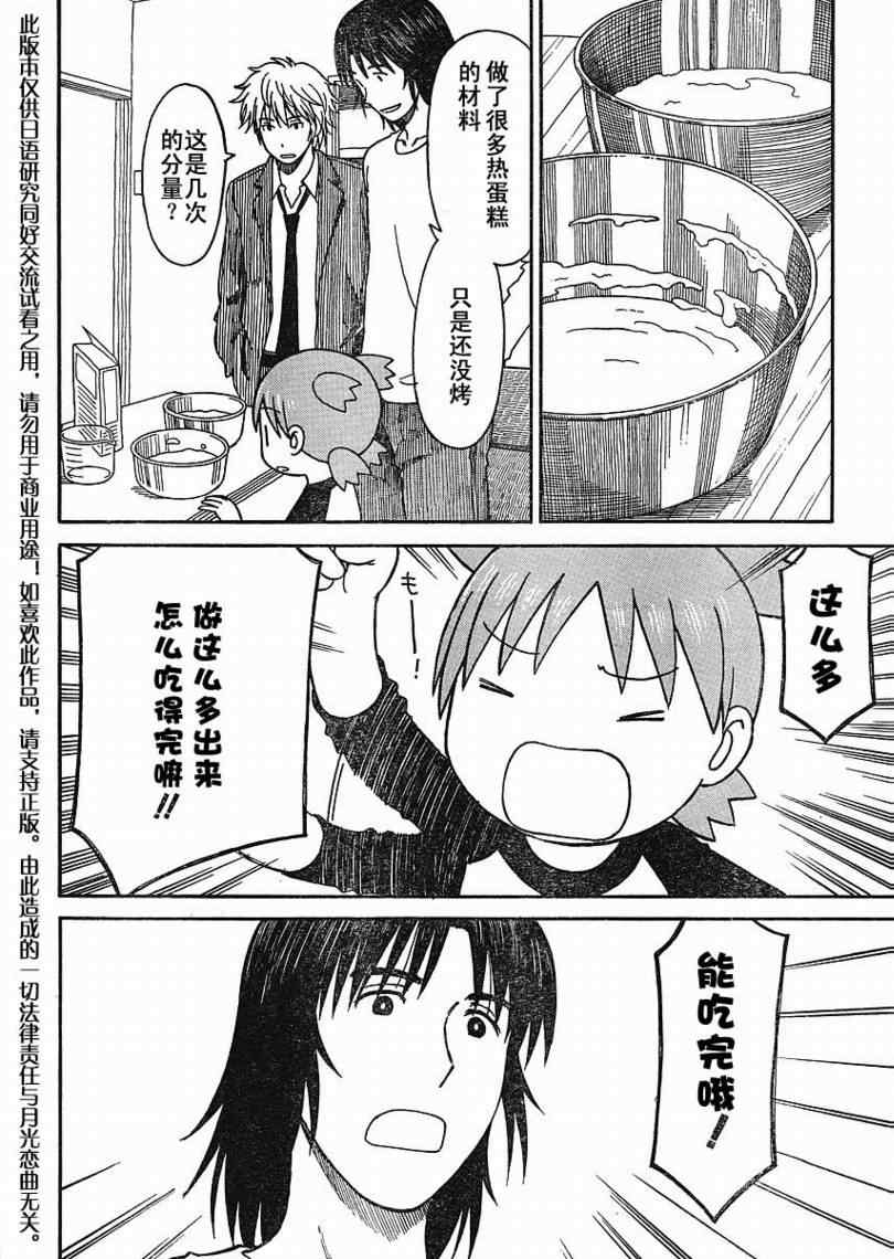 《四叶妹妹!》漫画最新章节第64话免费下拉式在线观看章节第【22】张图片