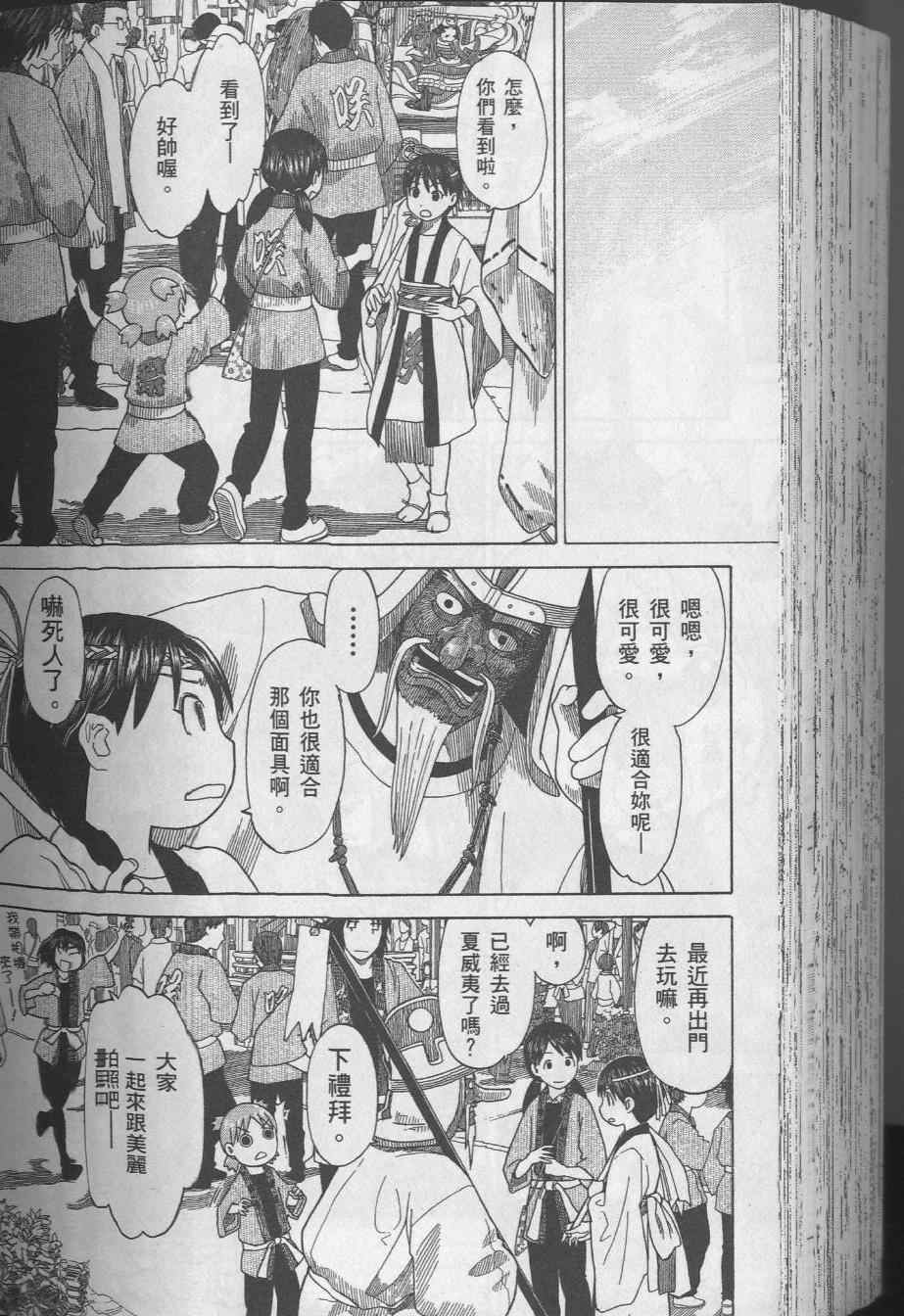 《四叶妹妹!》漫画最新章节第8卷免费下拉式在线观看章节第【182】张图片