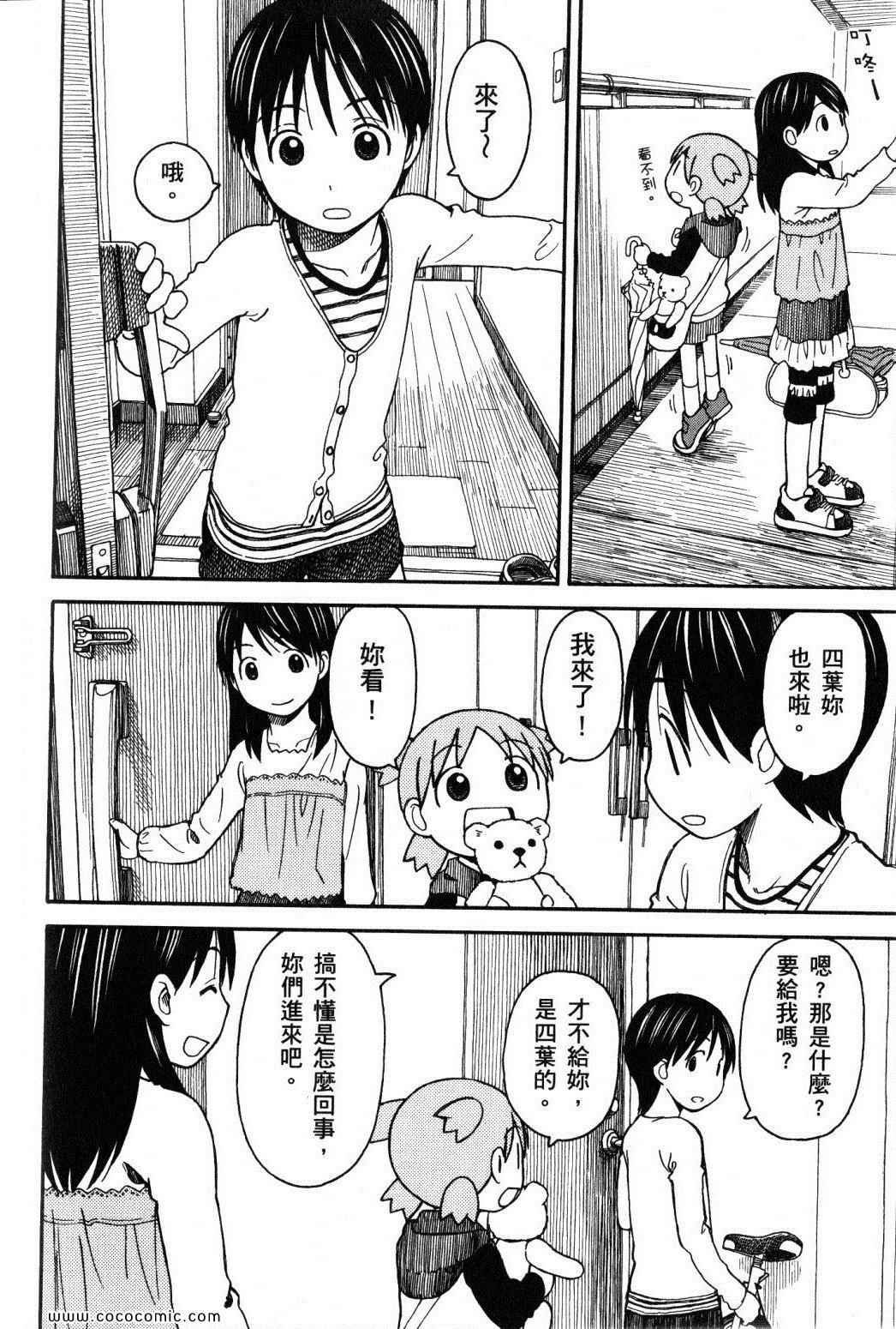 《四叶妹妹!》漫画最新章节第10卷免费下拉式在线观看章节第【186】张图片