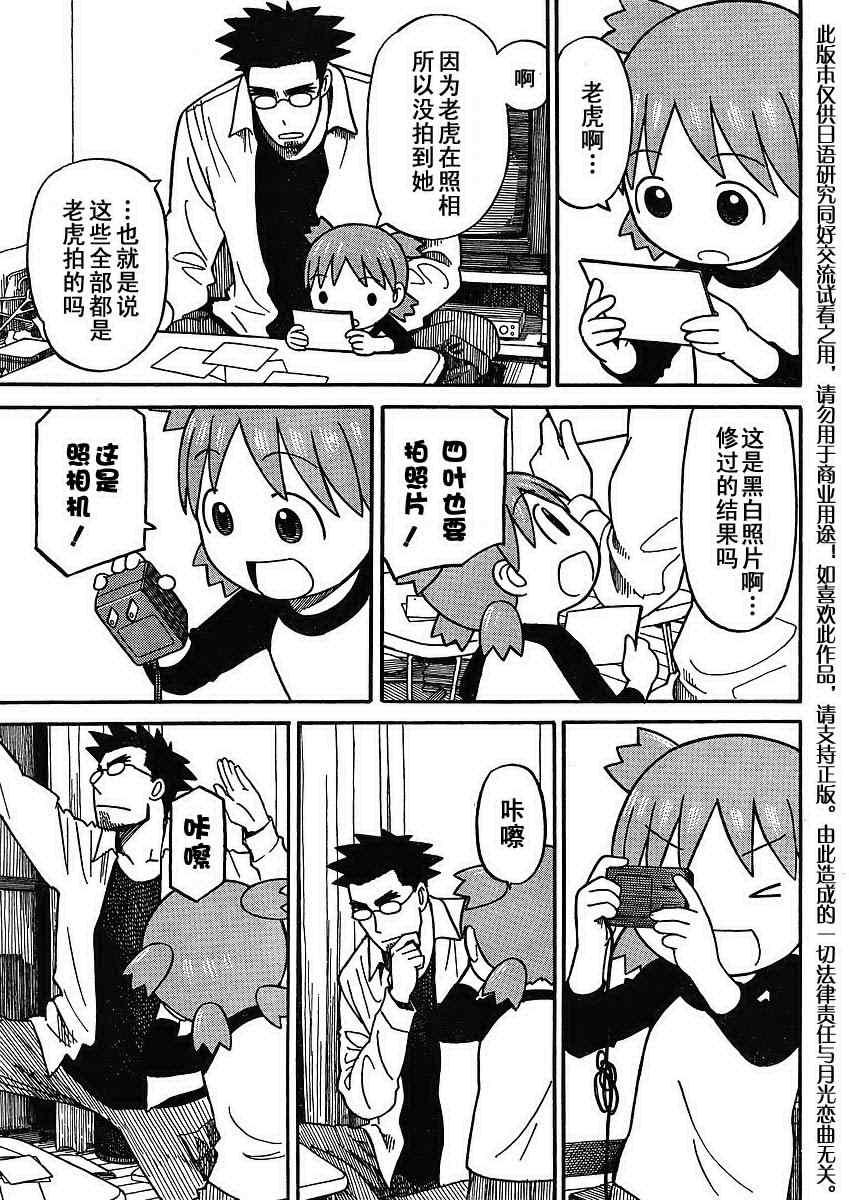 《四叶妹妹!》漫画最新章节第65话免费下拉式在线观看章节第【9】张图片