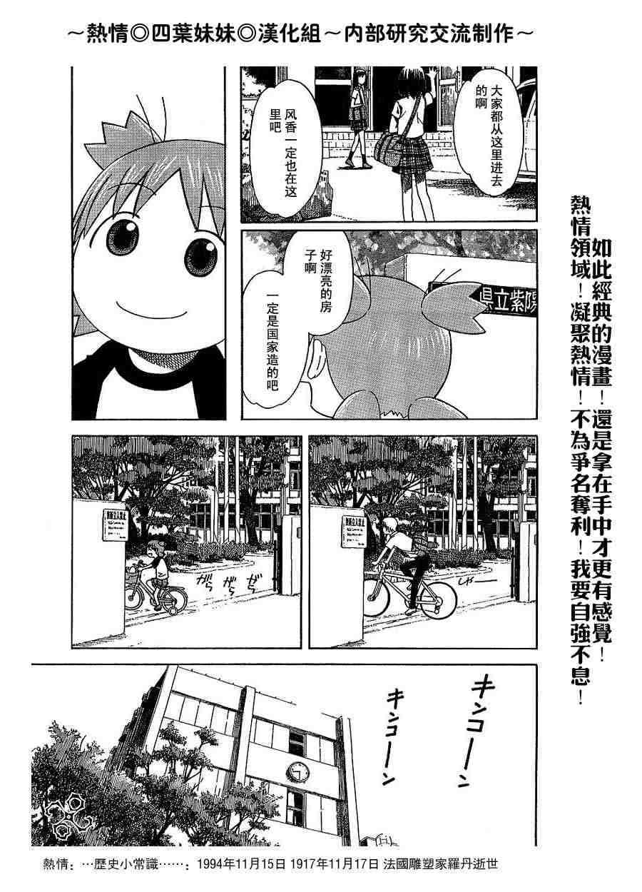 《四叶妹妹!》漫画最新章节第40话免费下拉式在线观看章节第【19】张图片