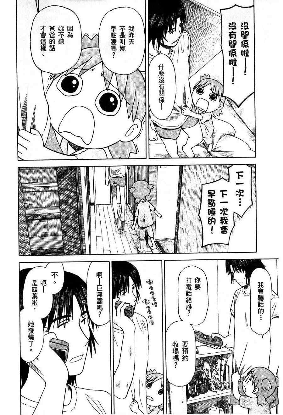 《四叶妹妹!》漫画最新章节第7卷免费下拉式在线观看章节第【69】张图片