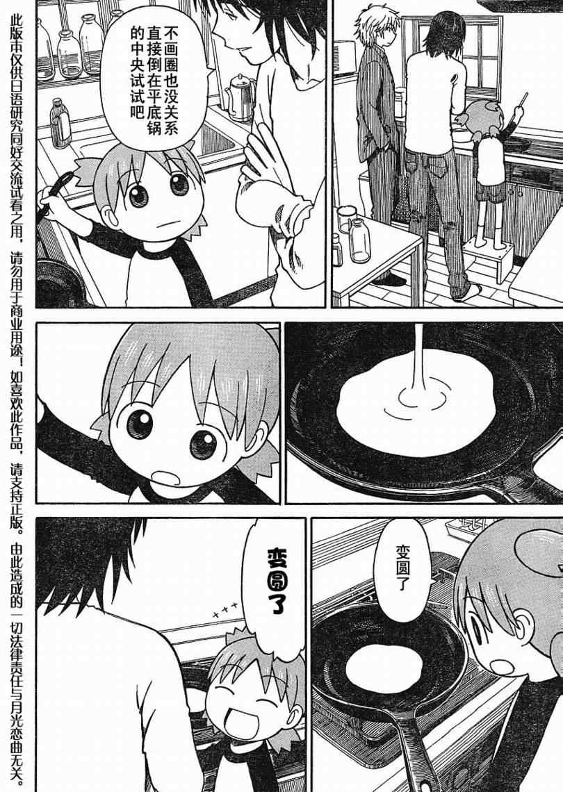 《四叶妹妹!》漫画最新章节第64话免费下拉式在线观看章节第【24】张图片