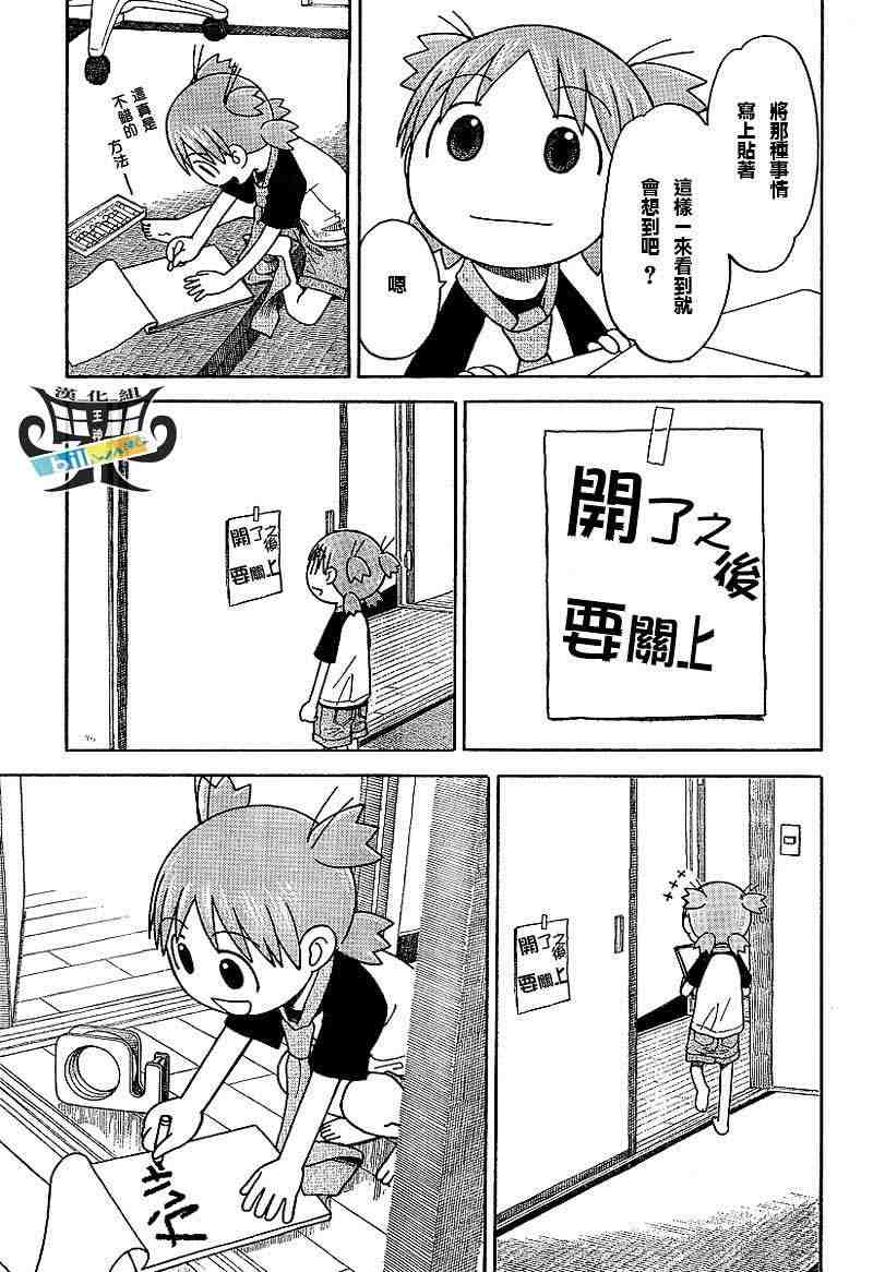 《四叶妹妹!》漫画最新章节第38话免费下拉式在线观看章节第【11】张图片