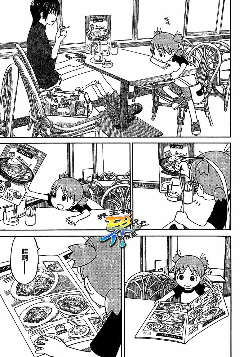 《四叶妹妹!》漫画最新章节第50话免费下拉式在线观看章节第【14】张图片