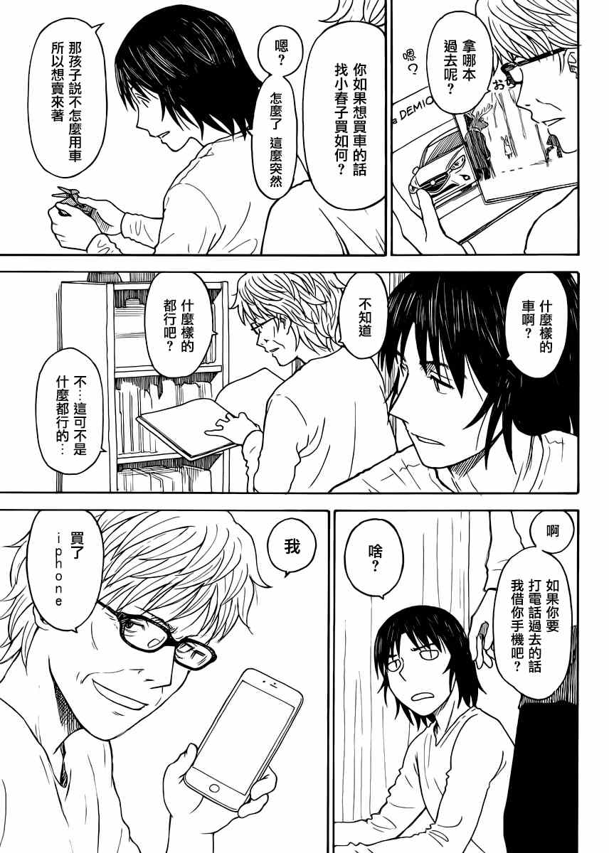 《四叶妹妹!》漫画最新章节第88话免费下拉式在线观看章节第【15】张图片