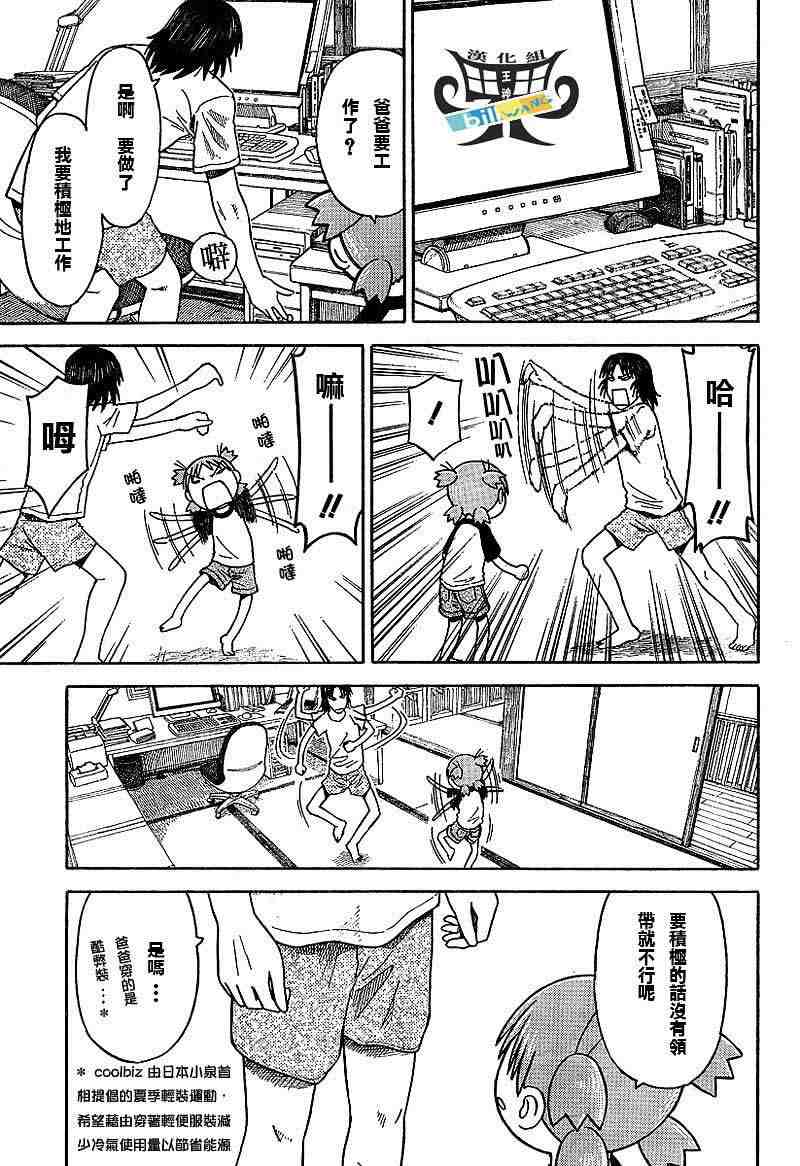 《四叶妹妹!》漫画最新章节第38话免费下拉式在线观看章节第【7】张图片