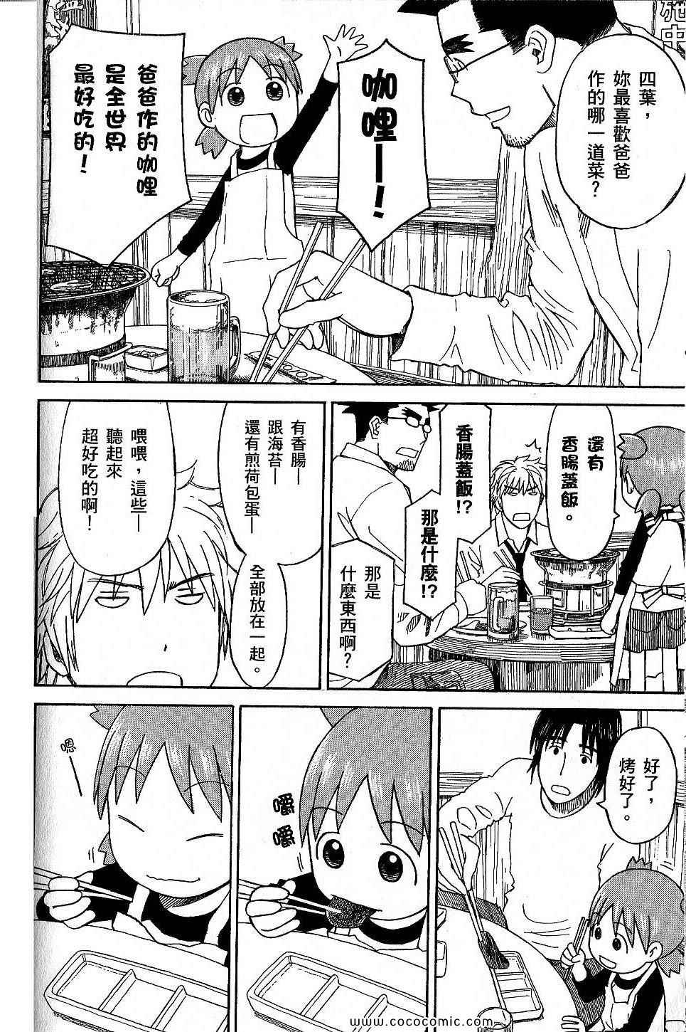 《四叶妹妹!》漫画最新章节第9卷免费下拉式在线观看章节第【114】张图片