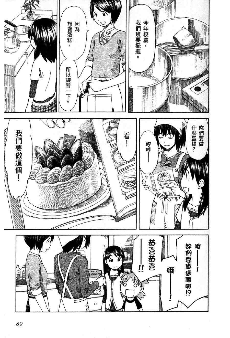 《四叶妹妹!》漫画最新章节第7卷免费下拉式在线观看章节第【92】张图片