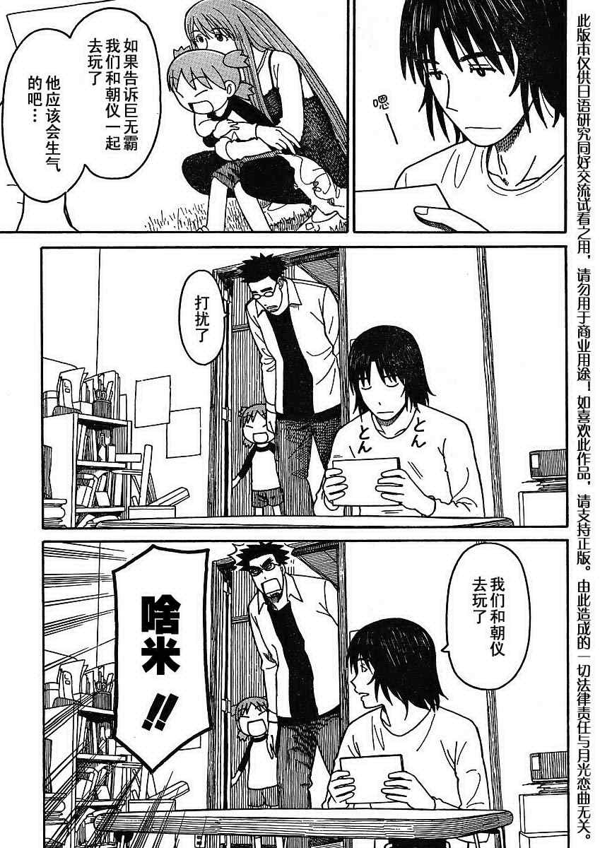 《四叶妹妹!》漫画最新章节第65话免费下拉式在线观看章节第【3】张图片