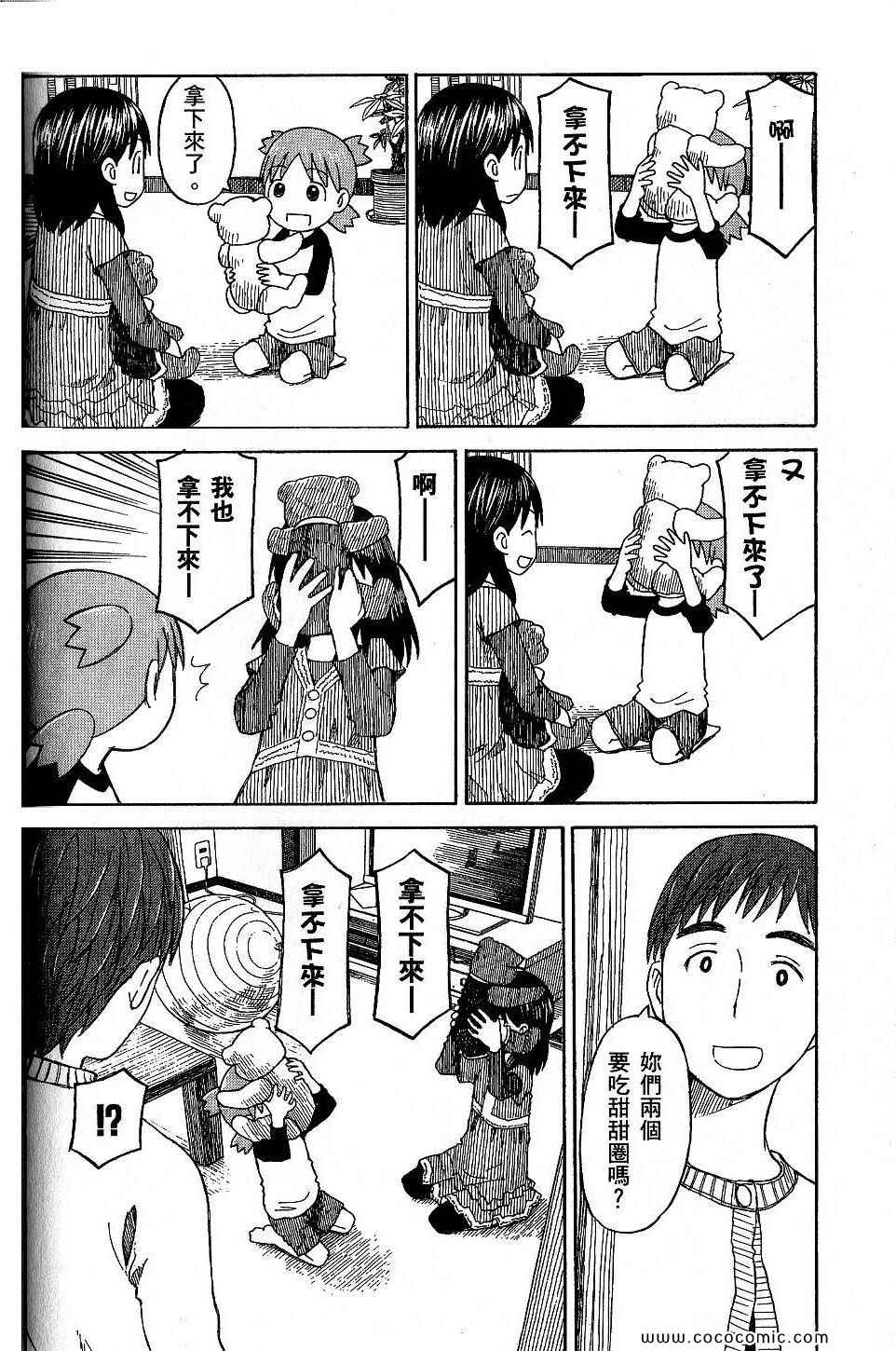 《四叶妹妹!》漫画最新章节第9卷免费下拉式在线观看章节第【92】张图片