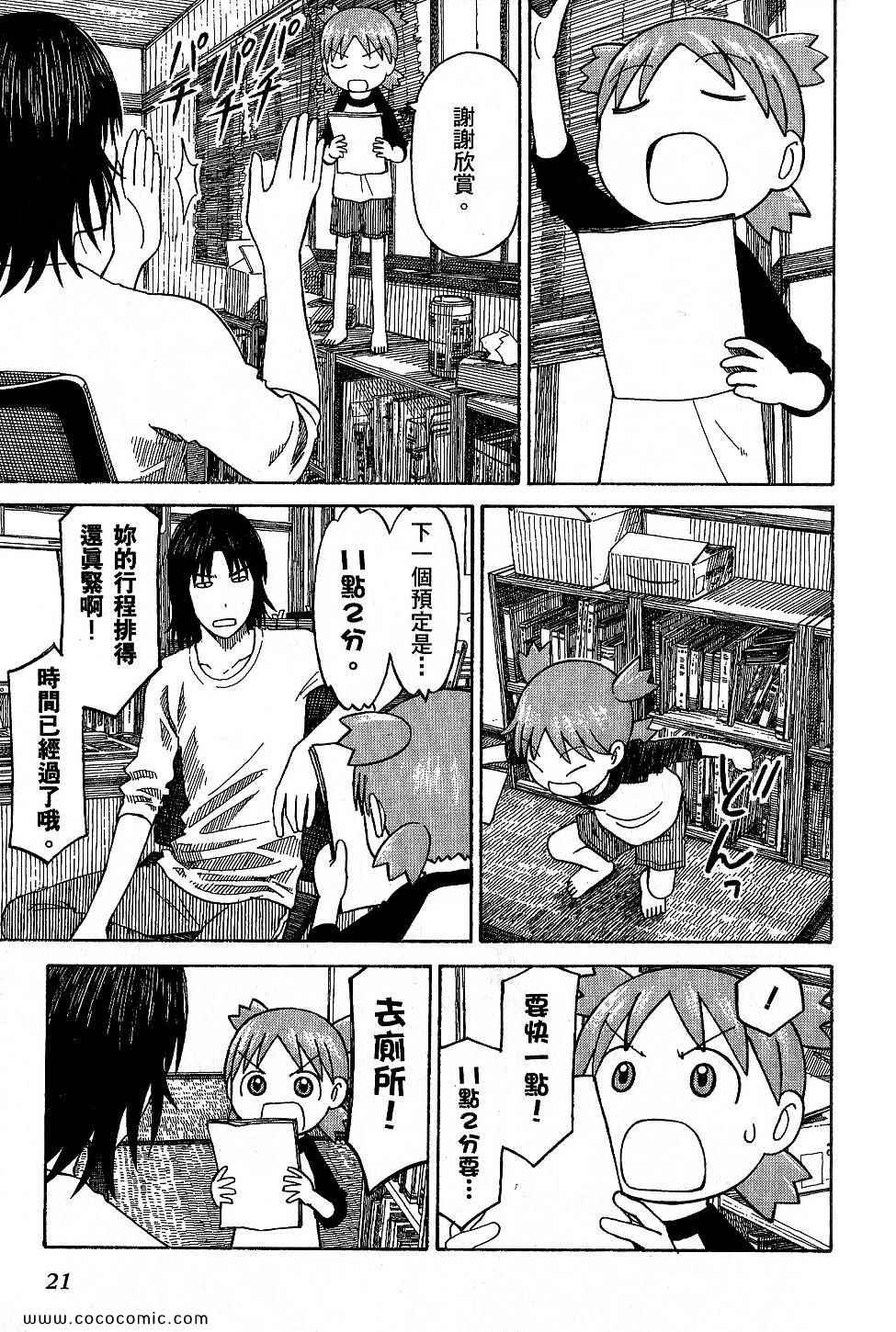 《四叶妹妹!》漫画最新章节第9卷免费下拉式在线观看章节第【25】张图片