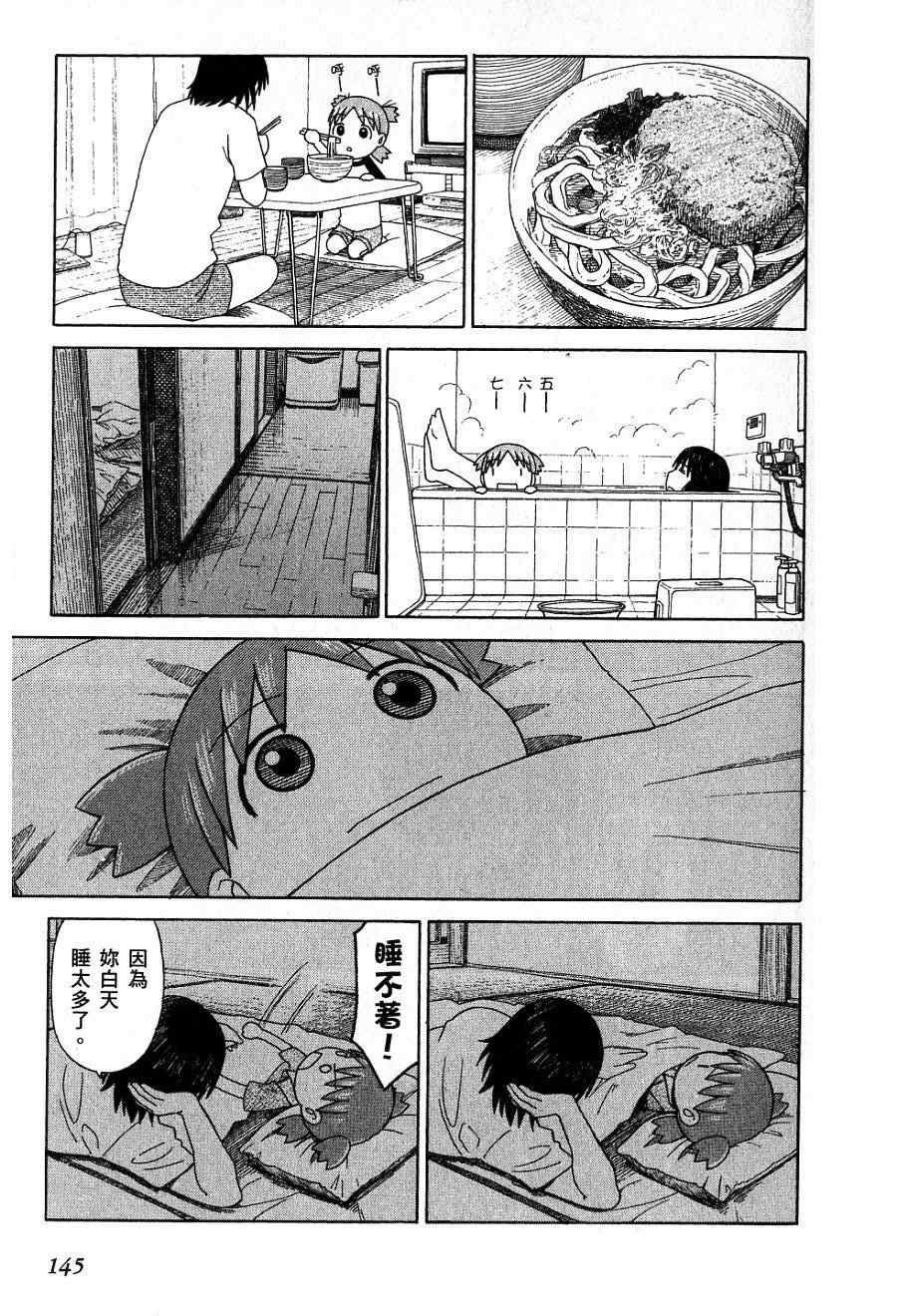 《四叶妹妹!》漫画最新章节第7卷免费下拉式在线观看章节第【148】张图片