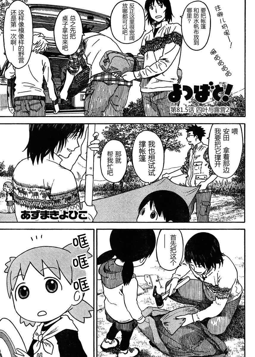 《四叶妹妹!》漫画最新章节第5话免费下拉式在线观看章节第【1】张图片