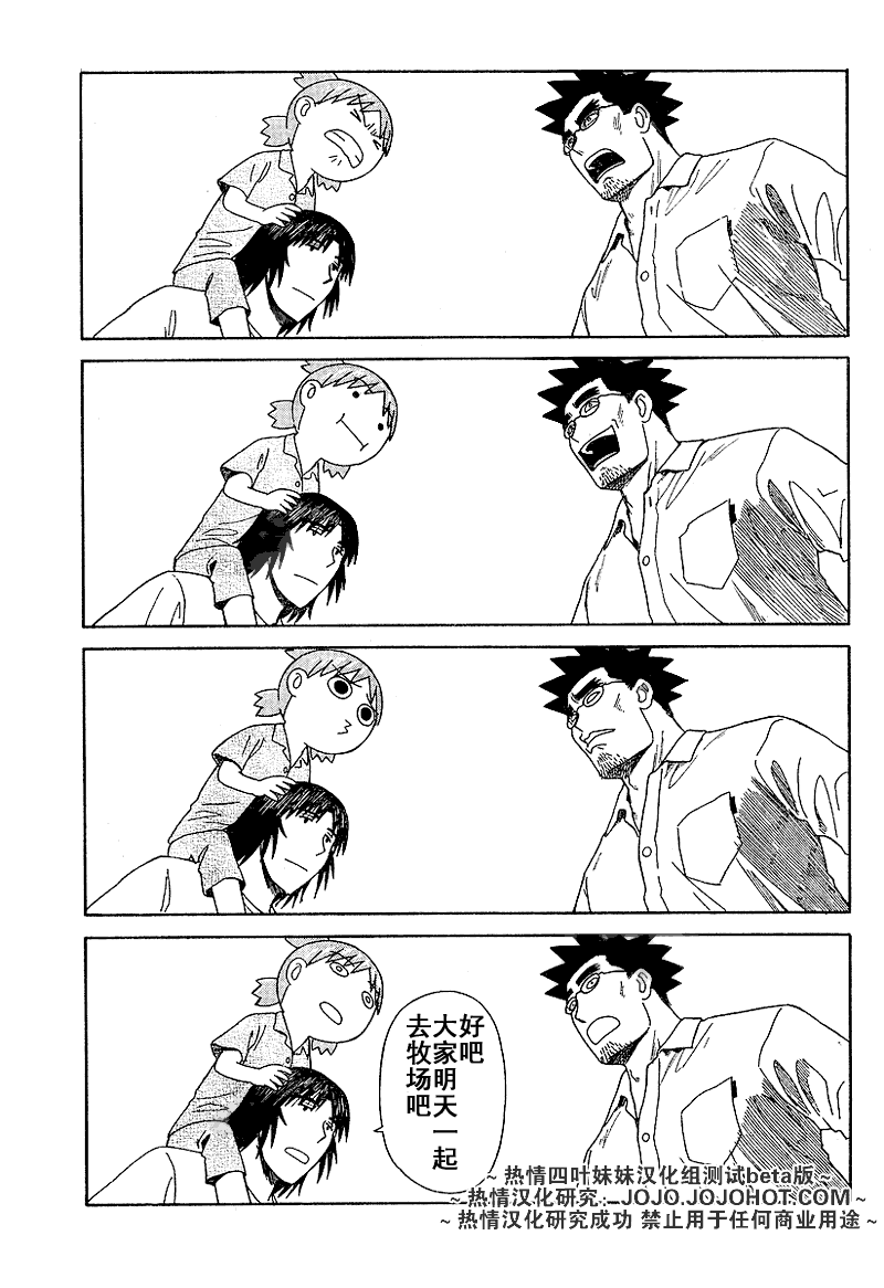 《四叶妹妹!》漫画最新章节第44话免费下拉式在线观看章节第【9】张图片