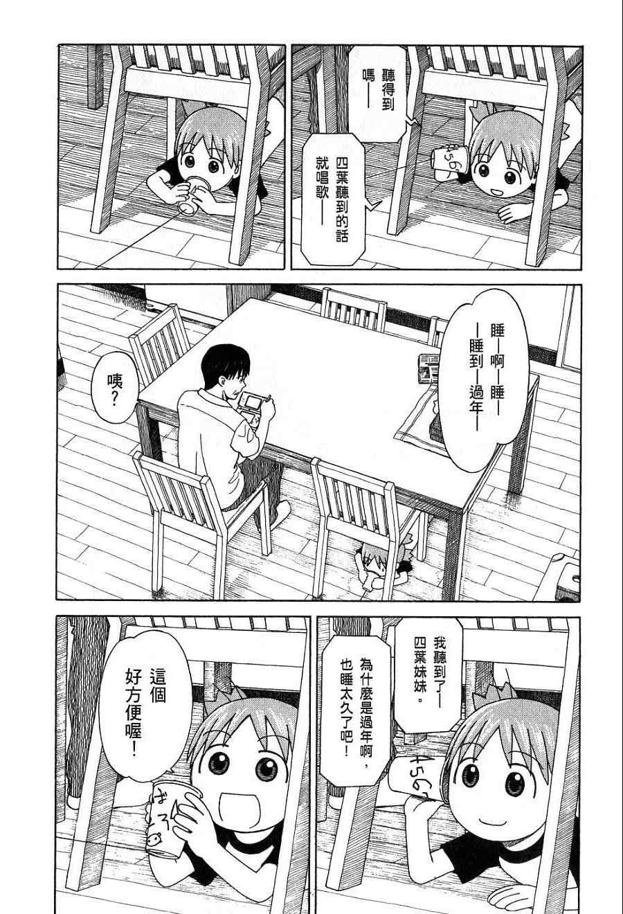 《四叶妹妹!》漫画最新章节第7卷免费下拉式在线观看章节第【17】张图片