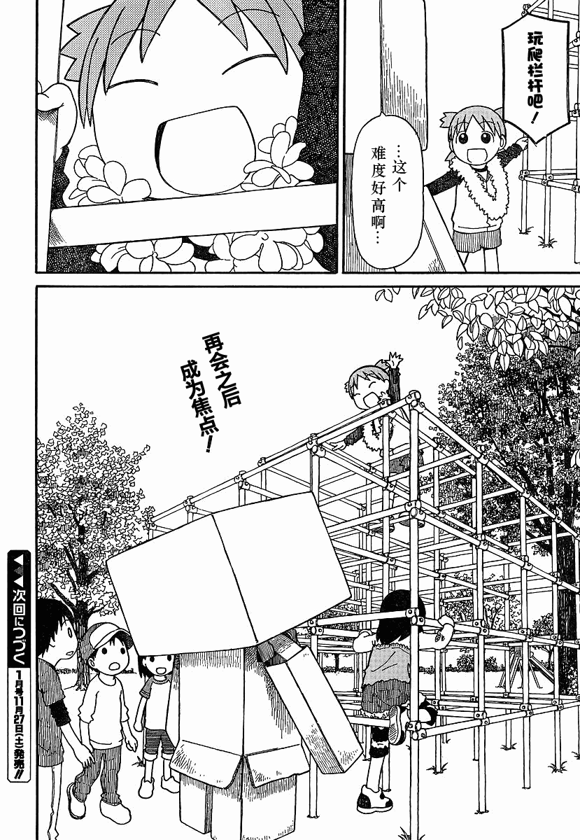 《四叶妹妹!》漫画最新章节四叶妹妹069-2免费下拉式在线观看章节第【24】张图片