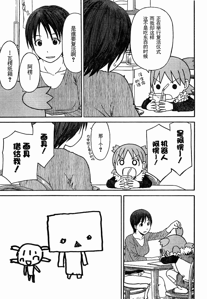《四叶妹妹!》漫画最新章节四叶妹妹069-2免费下拉式在线观看章节第【15】张图片