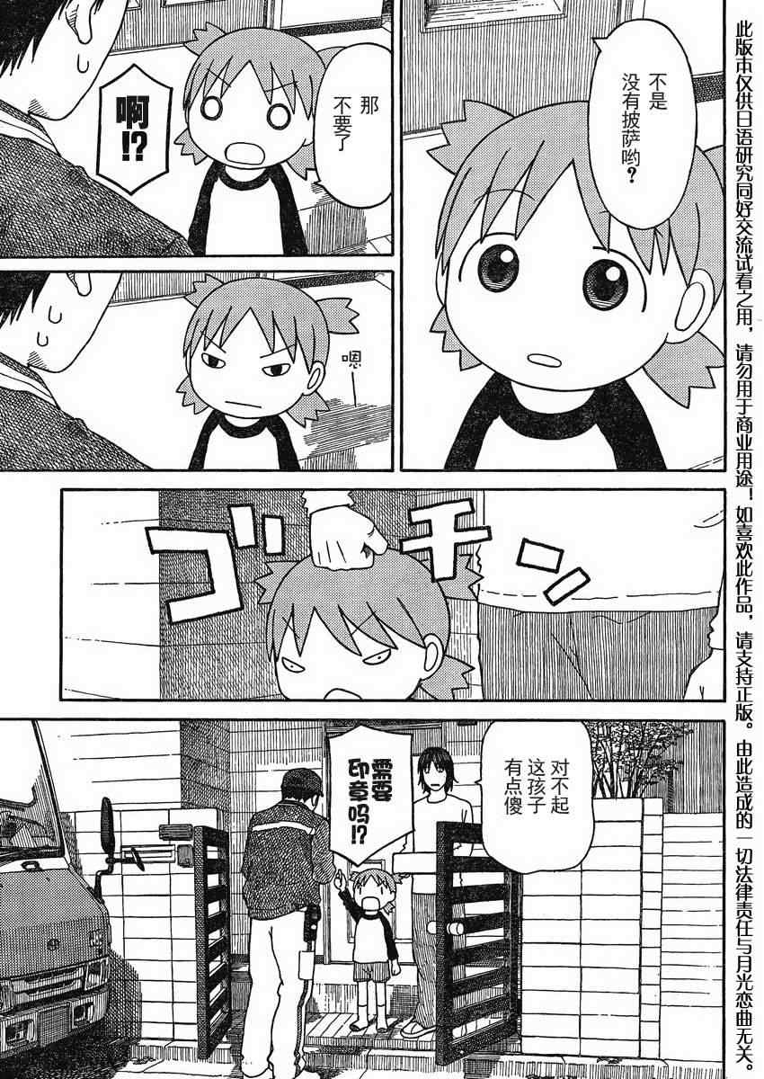 《四叶妹妹!》漫画最新章节第71话免费下拉式在线观看章节第【17】张图片