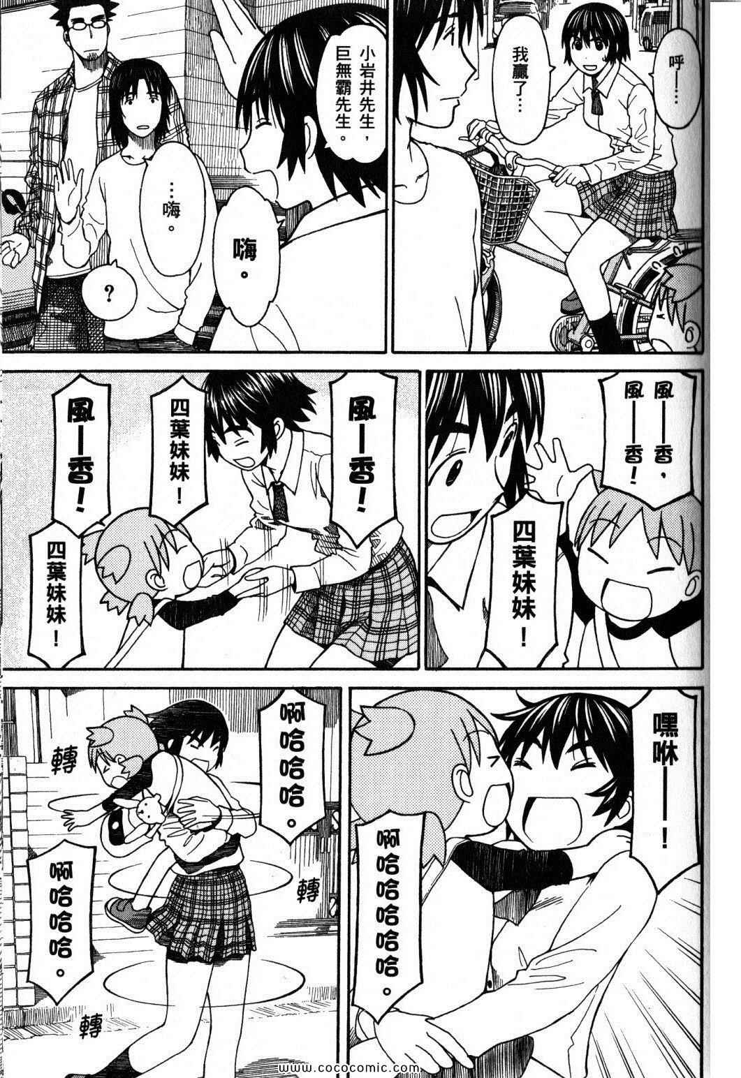 《四叶妹妹!》漫画最新章节第10卷免费下拉式在线观看章节第【99】张图片