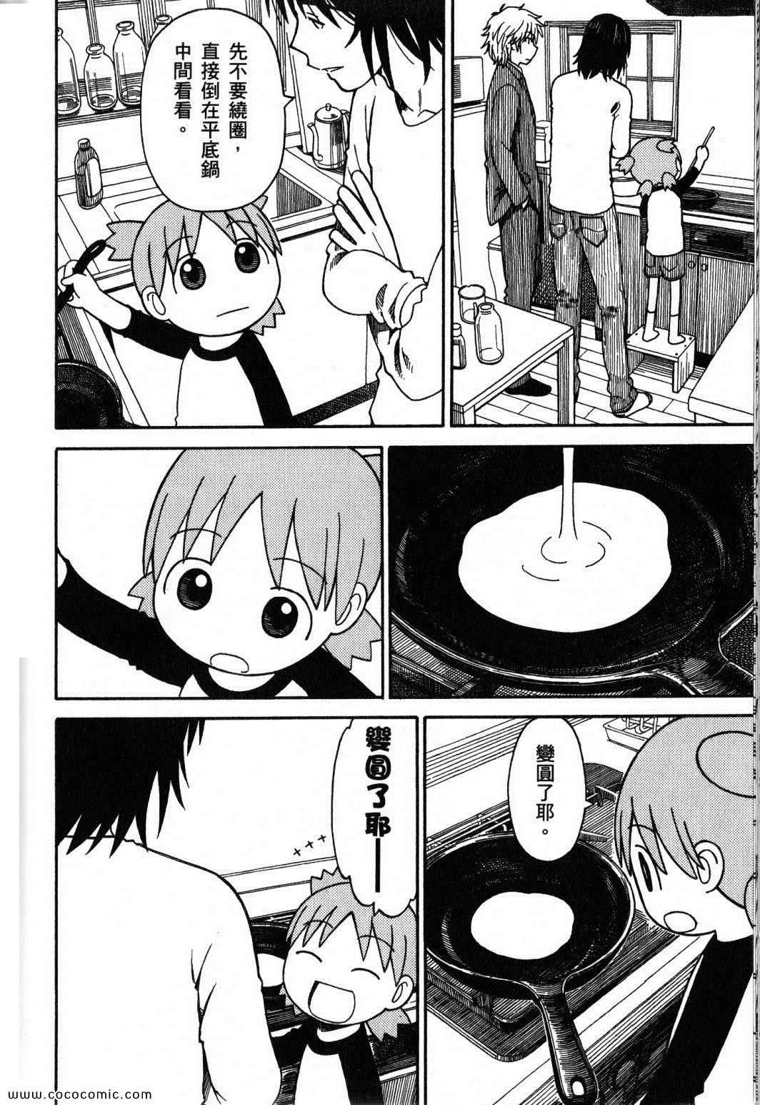 《四叶妹妹!》漫画最新章节第10卷免费下拉式在线观看章节第【54】张图片