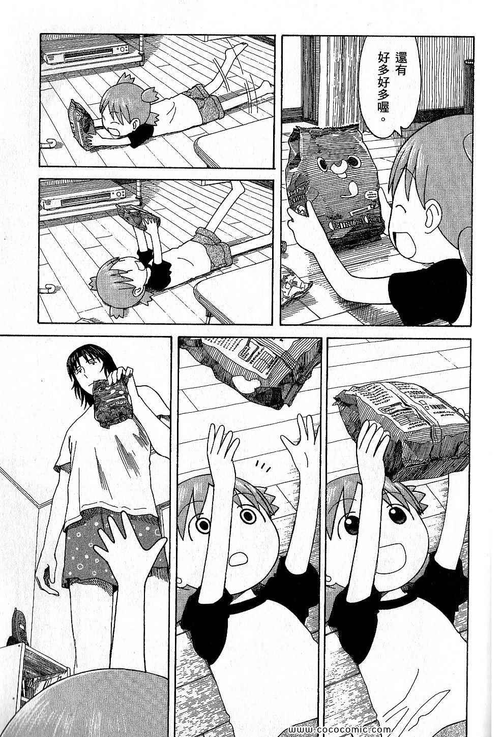 《四叶妹妹!》漫画最新章节第9卷免费下拉式在线观看章节第【11】张图片