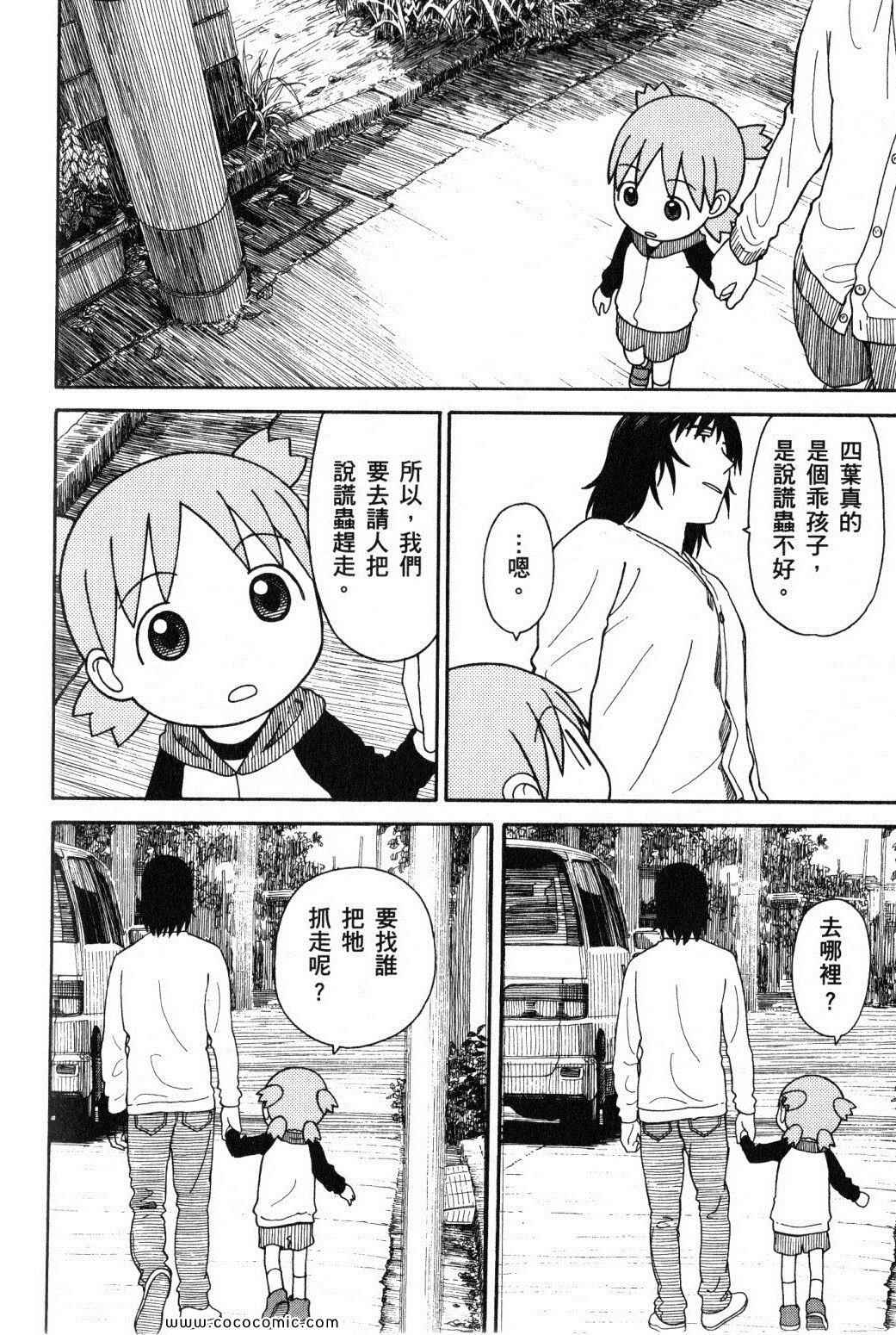 《四叶妹妹!》漫画最新章节第10卷免费下拉式在线观看章节第【154】张图片