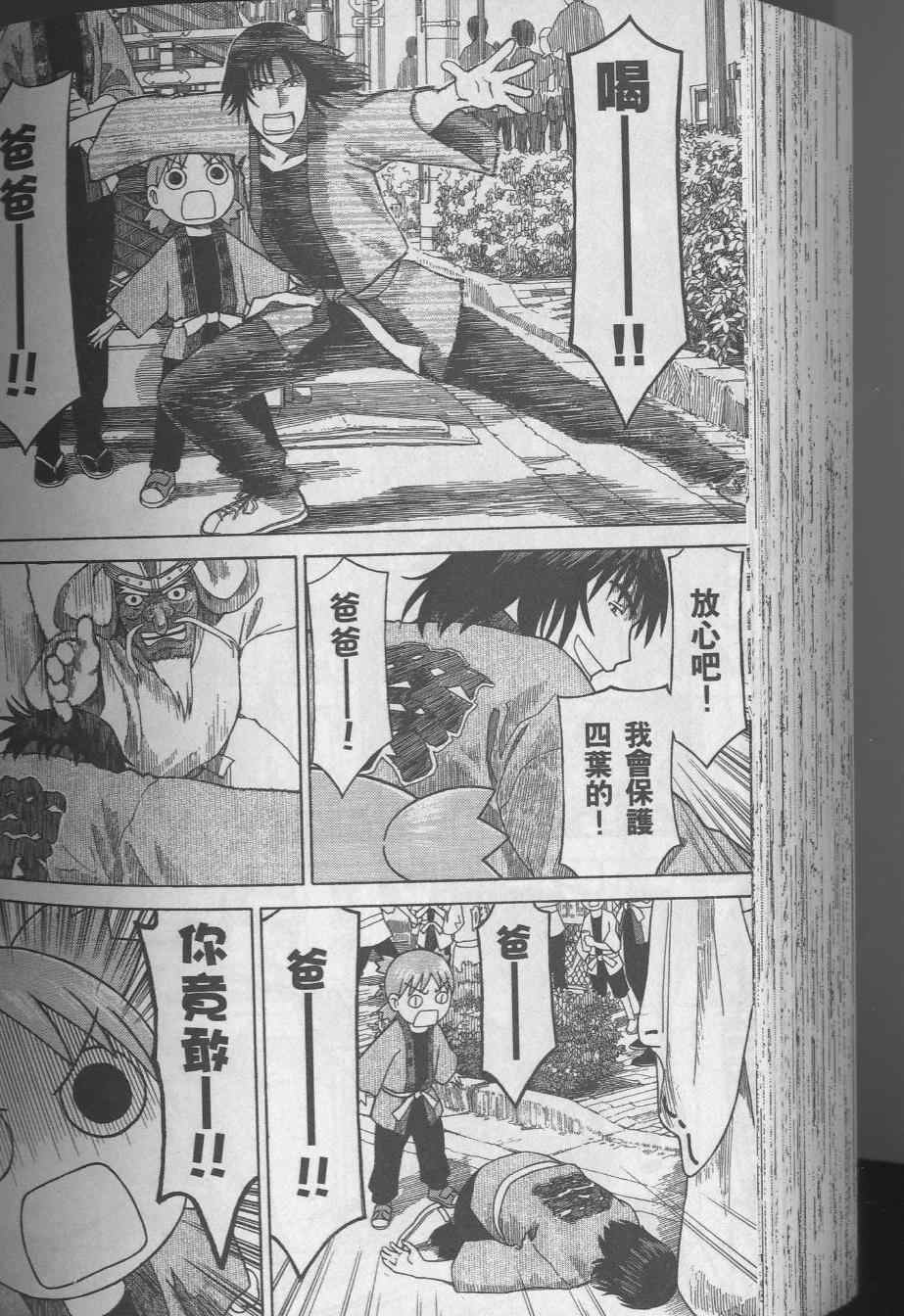 《四叶妹妹!》漫画最新章节第8卷免费下拉式在线观看章节第【176】张图片