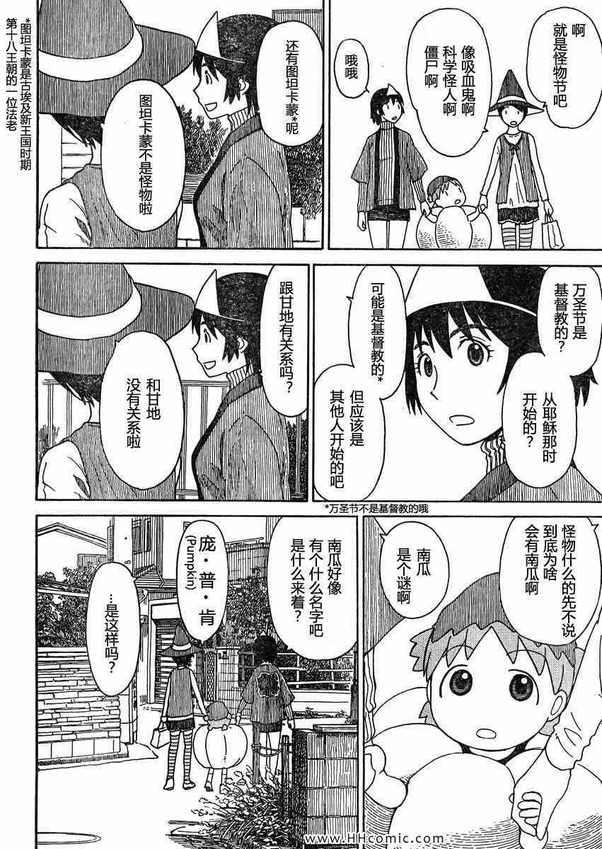 《四叶妹妹!》漫画最新章节第80话免费下拉式在线观看章节第【16】张图片