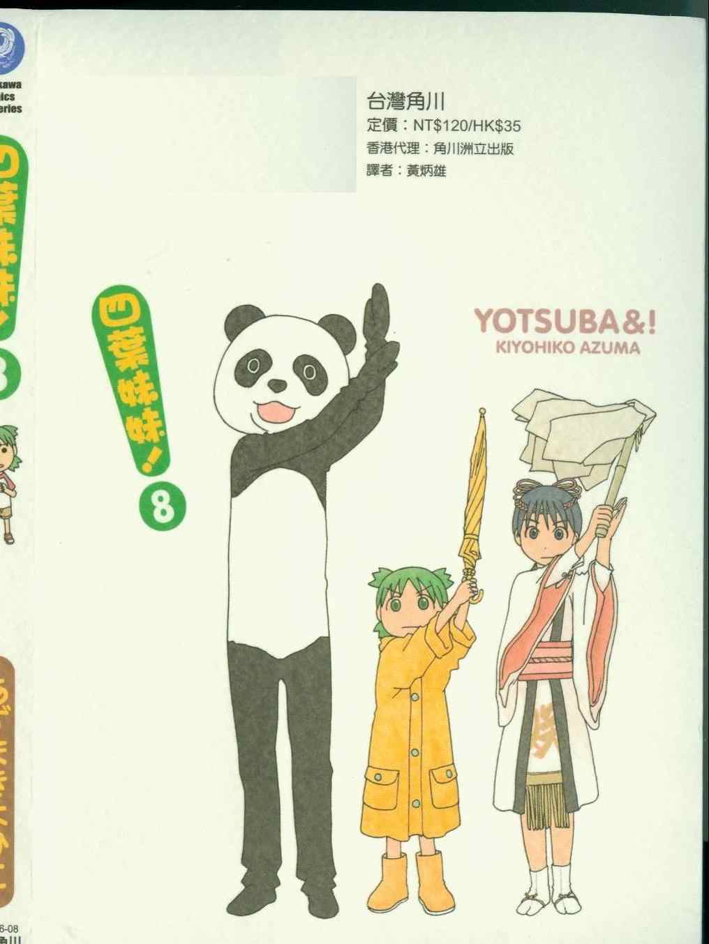 《四叶妹妹!》漫画最新章节第8卷免费下拉式在线观看章节第【2】张图片