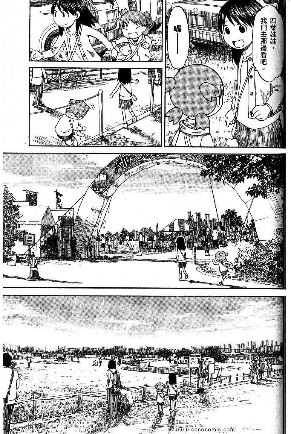 《四叶妹妹!》漫画最新章节第9卷免费下拉式在线观看章节第【169】张图片