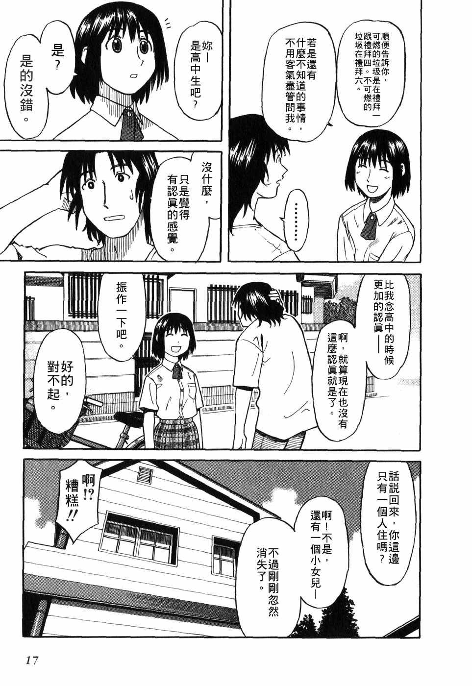 《四叶妹妹!》漫画最新章节第1卷免费下拉式在线观看章节第【23】张图片