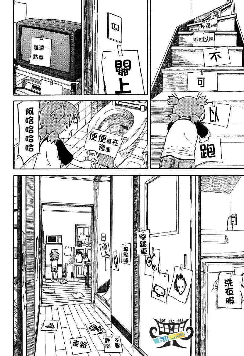 《四叶妹妹!》漫画最新章节第38话免费下拉式在线观看章节第【12】张图片