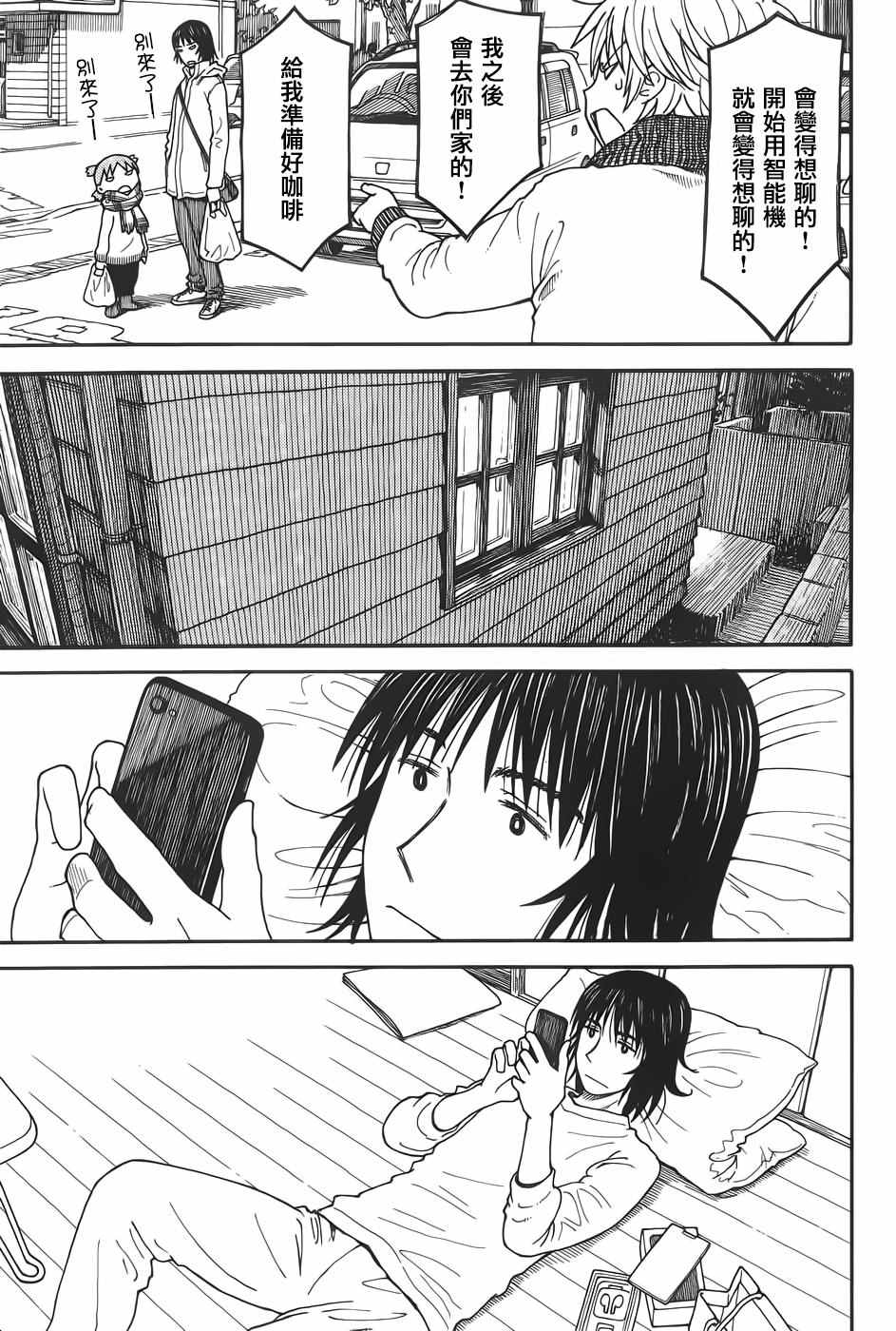 《四叶妹妹!》漫画最新章节第94话免费下拉式在线观看章节第【21】张图片