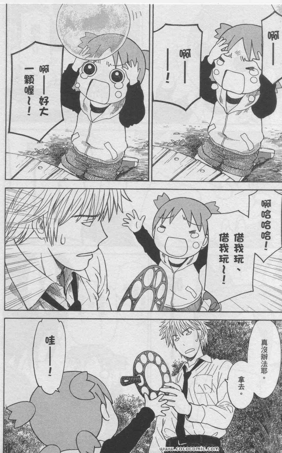 《四叶妹妹!》漫画最新章节第11卷免费下拉式在线观看章节第【89】张图片