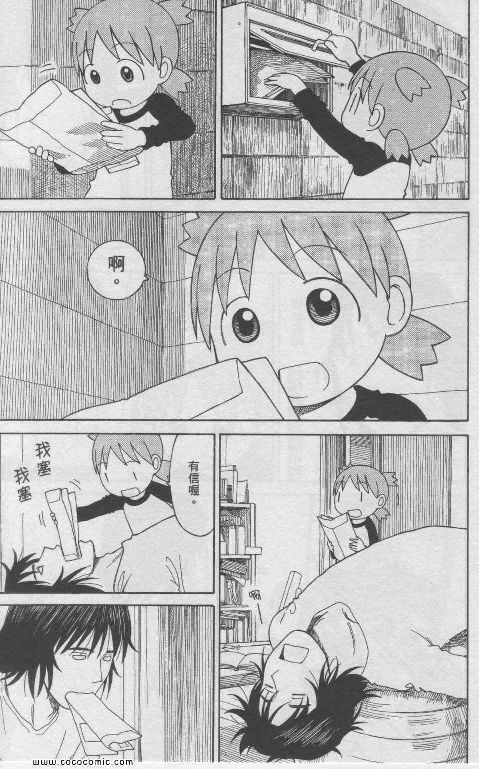 《四叶妹妹!》漫画最新章节第11卷免费下拉式在线观看章节第【30】张图片