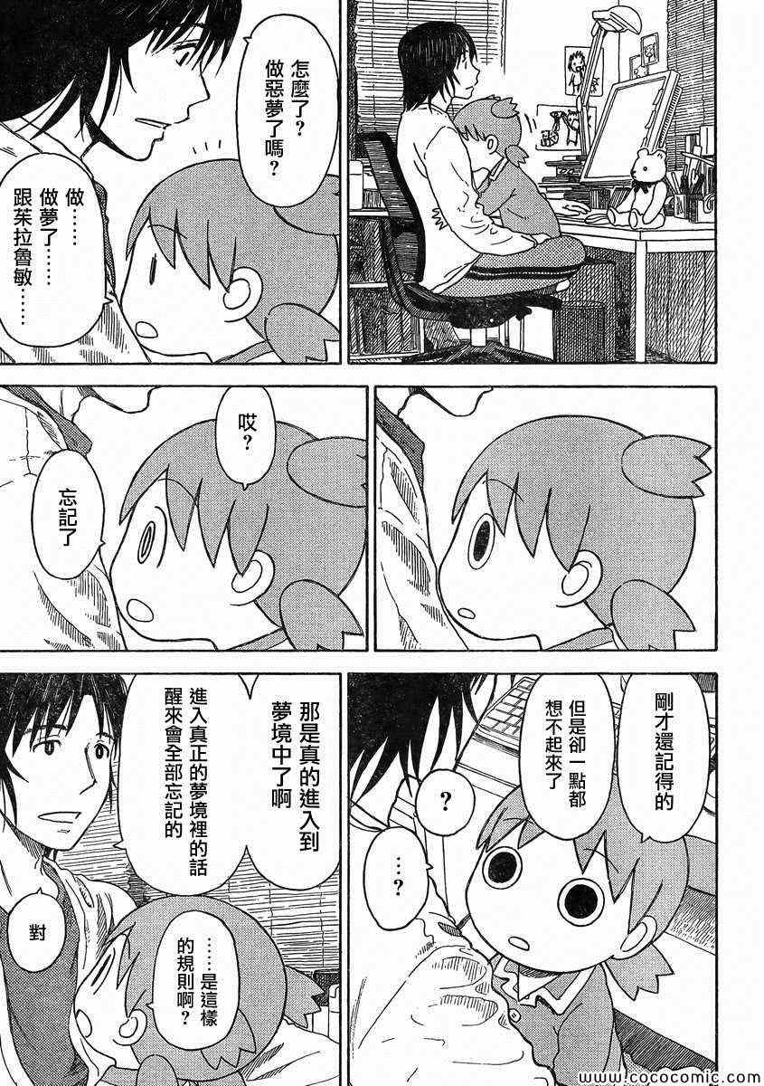 《四叶妹妹!》漫画最新章节第85话免费下拉式在线观看章节第【23】张图片