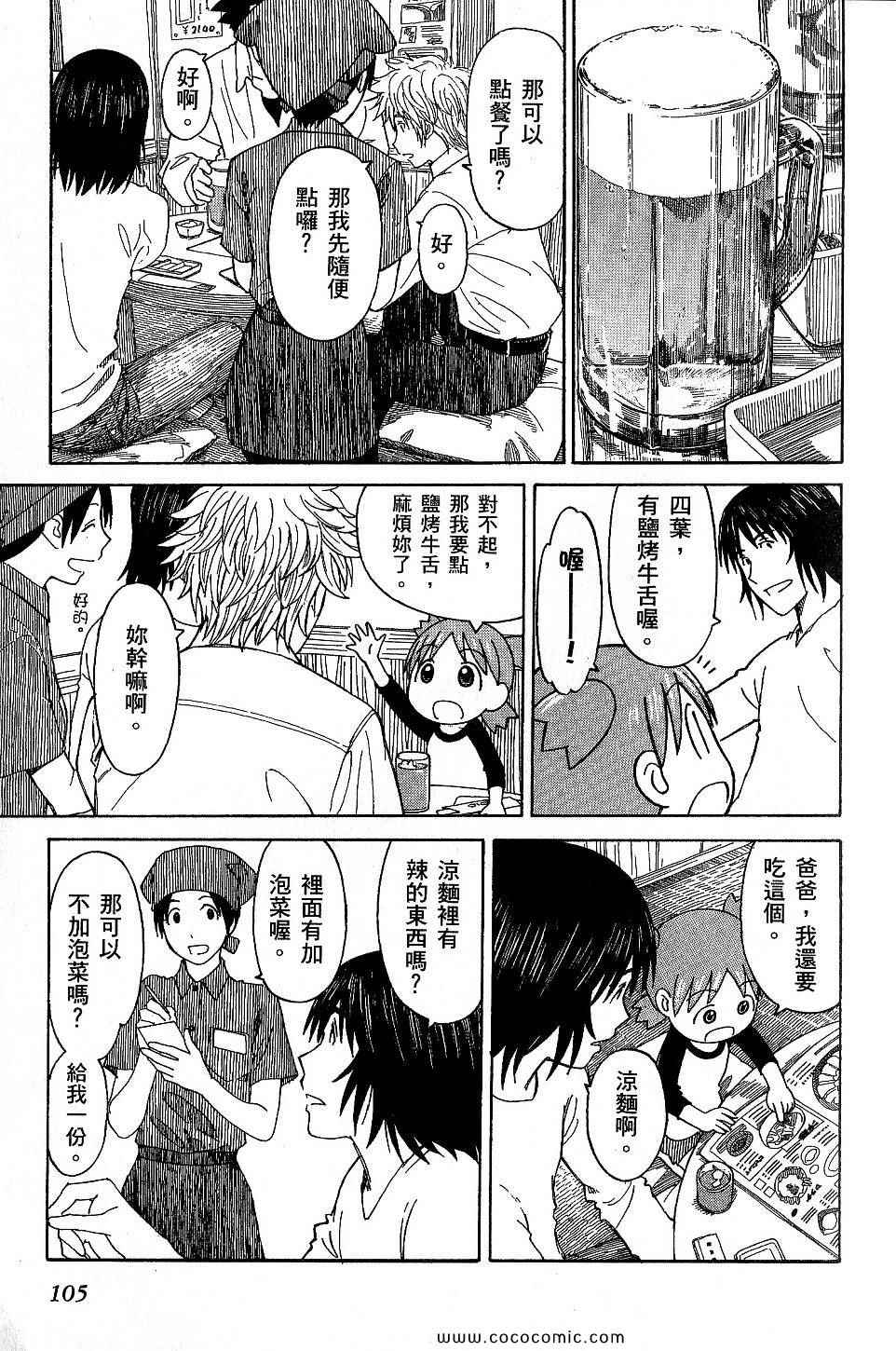 《四叶妹妹!》漫画最新章节第9卷免费下拉式在线观看章节第【109】张图片