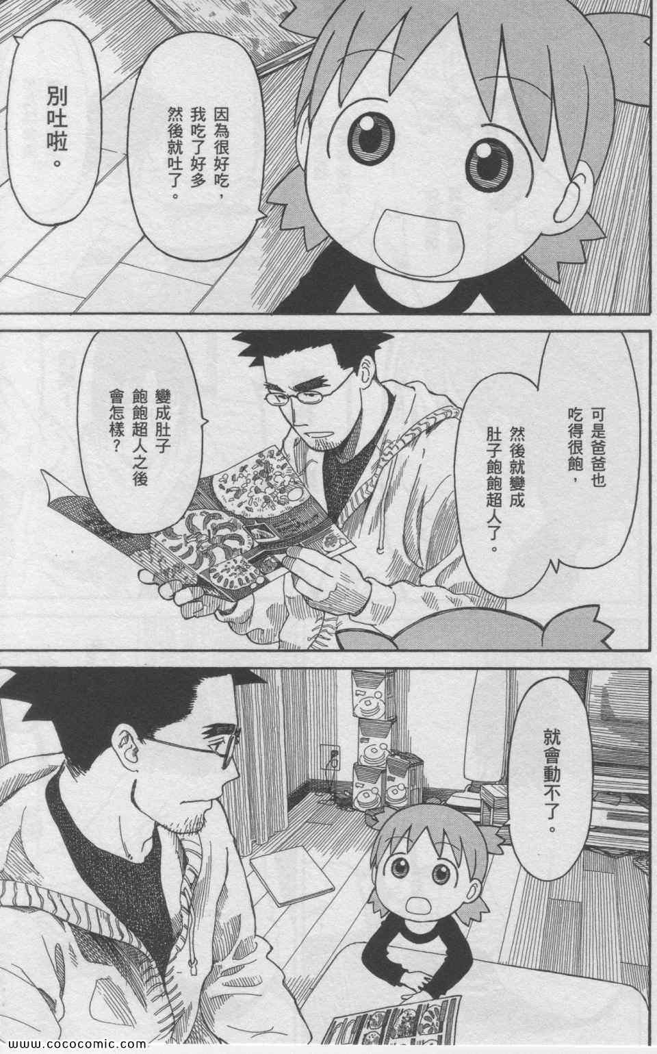 《四叶妹妹!》漫画最新章节第11卷免费下拉式在线观看章节第【62】张图片