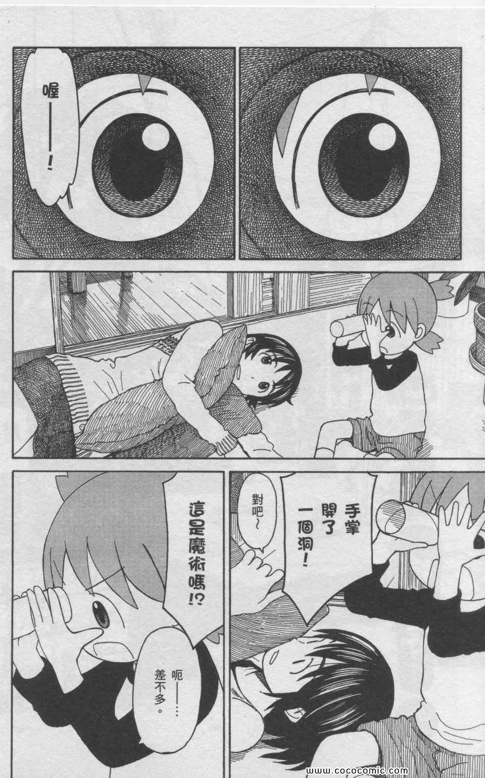 《四叶妹妹!》漫画最新章节第11卷免费下拉式在线观看章节第【95】张图片