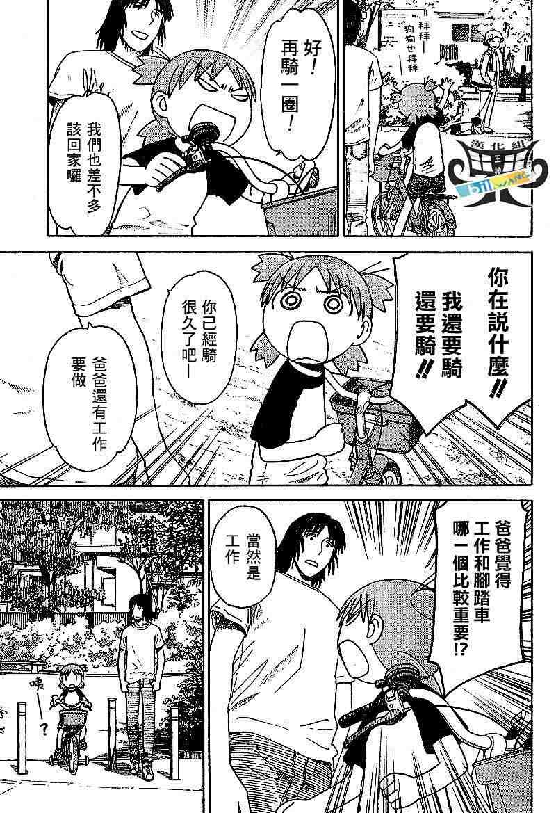 《四叶妹妹!》漫画最新章节第37话免费下拉式在线观看章节第【5】张图片