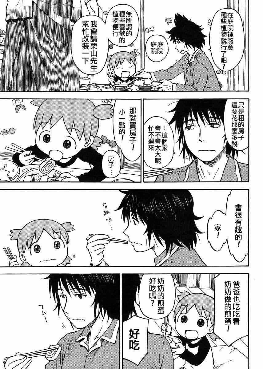 《四叶妹妹!》漫画最新章节第87话免费下拉式在线观看章节第【15】张图片