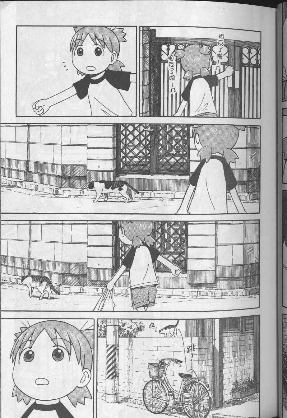 《四叶妹妹!》漫画最新章节第8卷免费下拉式在线观看章节第【21】张图片