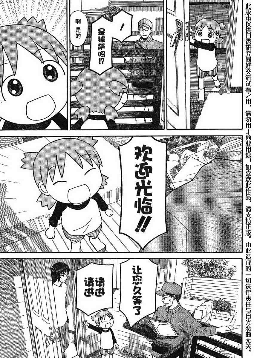 《四叶妹妹!》漫画最新章节第71话免费下拉式在线观看章节第【21】张图片