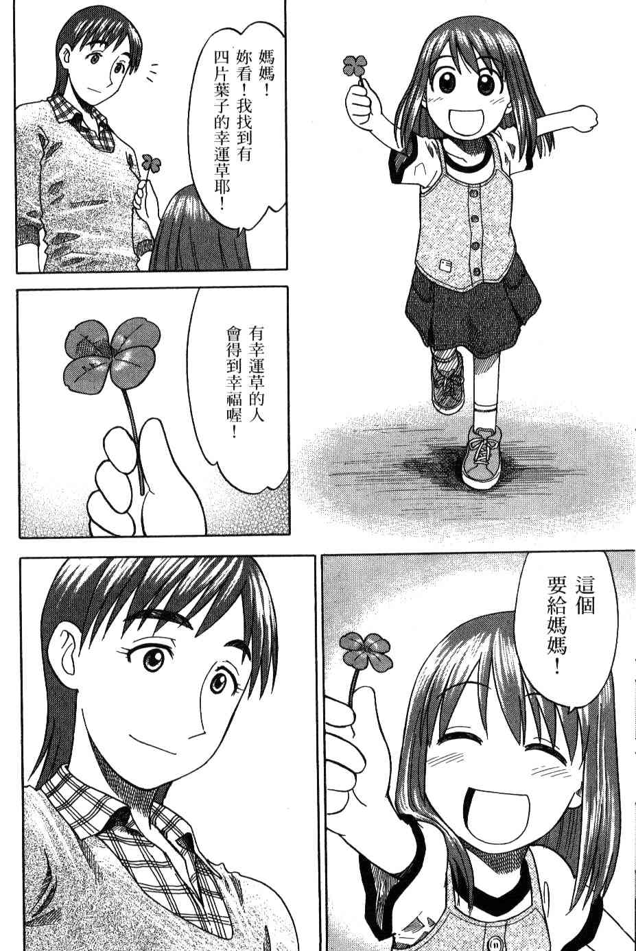 《四叶妹妹!》漫画最新章节第3卷免费下拉式在线观看章节第【40】张图片