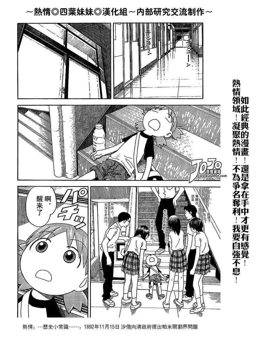 《四叶妹妹!》漫画最新章节第40话免费下拉式在线观看章节第【26】张图片
