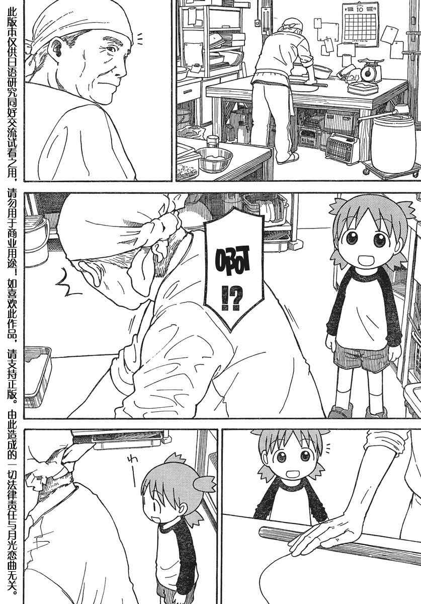 《四叶妹妹!》漫画最新章节第70话免费下拉式在线观看章节第【9】张图片